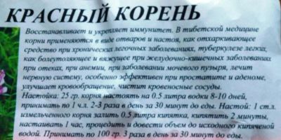 Лот: 4694304. Фото: 1. Травяной сбор Красный корень. Чай, кофе, какао