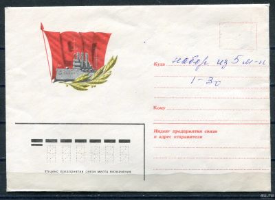 Лот: 15217042. Фото: 1. 1984 СССР Художественный конверт... Открытки, конверты