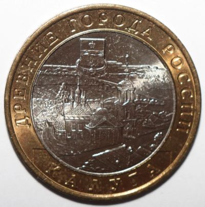 Лот: 6559112. Фото: 1. 10 рублей 2009 год. Калуга ММД. Россия после 1991 года