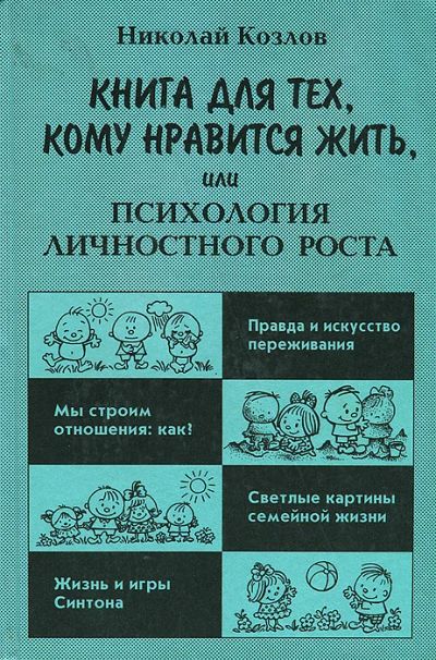 Лот: 18393855. Фото: 1. "Книга для тех, кому нравится... Психология