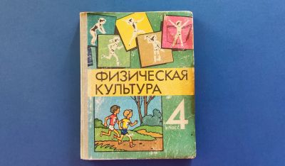 Лот: 13990411. Фото: 1. Физическая культура. 4 класс... Для школы