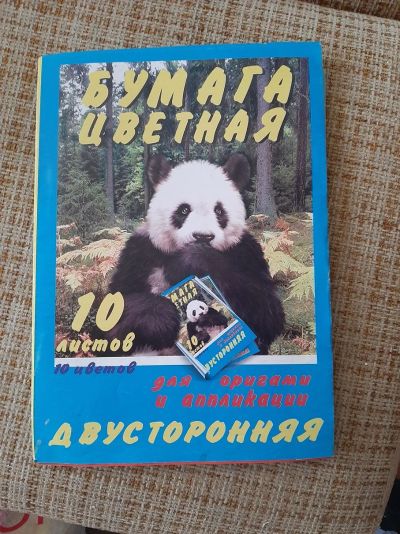 Лот: 20845858. Фото: 1. бумага цветная. Для рукоделия