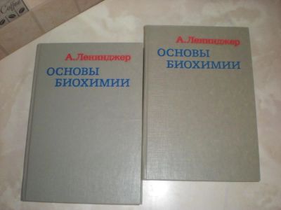 Лот: 5381013. Фото: 1. Основы биохимии 1 и 3 том. Другое (литература, книги)