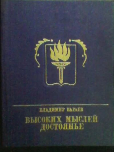 Лот: 5210439. Фото: 1. Серия ,,Пламенные революционеры... Художественная