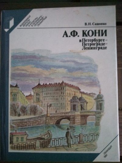 Лот: 20552274. Фото: 1. Книга. Мемуары, биографии