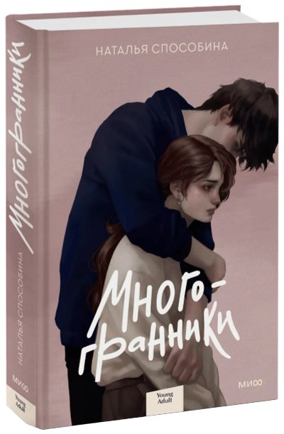 Лот: 24464796. Фото: 1. Многогранники. Публицистика, документальная проза