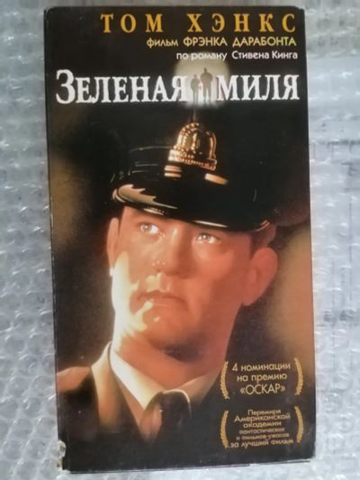 Лот: 25703950. Фото: 1. VHS Том Хэнкс. Зелёная миля. Видеозаписи, фильмы