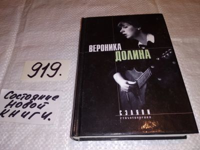 Лот: 13386317. Фото: 1. Долина В.А., Сэляви, Стихи Вероники... Художественная