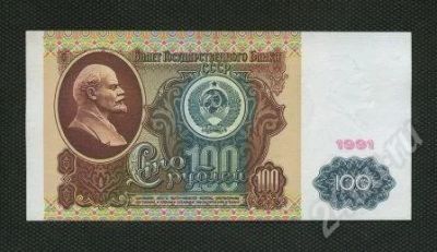 Лот: 593691. Фото: 1. (№220) 100руб.1991г. люкс. Россия, СССР, страны СНГ