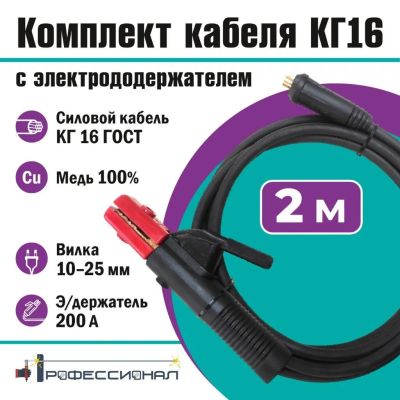 Лот: 24415326. Фото: 1. Комплект кабель Профессионал... Другое (сварка и резка)