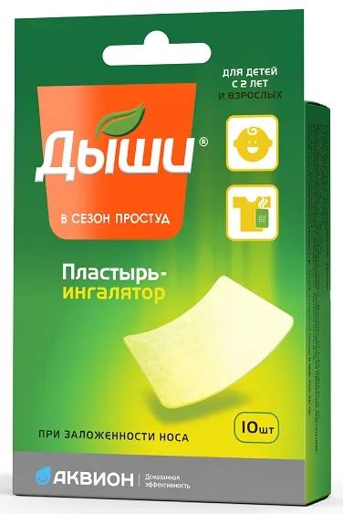 Лот: 23717051. Фото: 1. Дыши пластырь для ингаляций №10. Лекарства