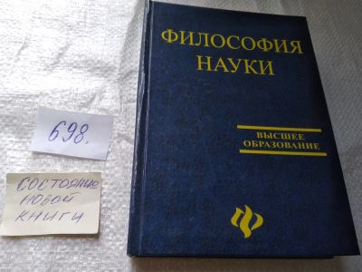 Лот: 19172195. Фото: 1. оз..(03..03) ред. Матяш, Т.П... Философия