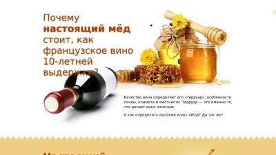 Лот: 7144199. Фото: 1. готовый сайт - продажа мёда, продукты... Доменные имена, сайты