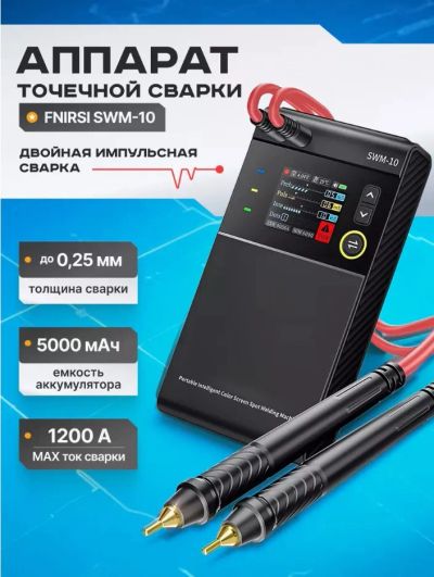 Лот: 25335677. Фото: 1. Аппарат для точечной сварки аккумуляторов... Приспособления для электросварочных работ