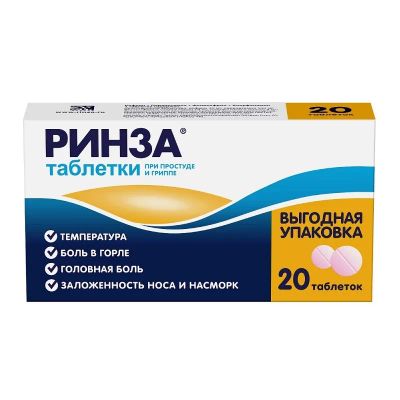 Лот: 23977044. Фото: 1. Ринза таблетки 20 шт. Лекарства