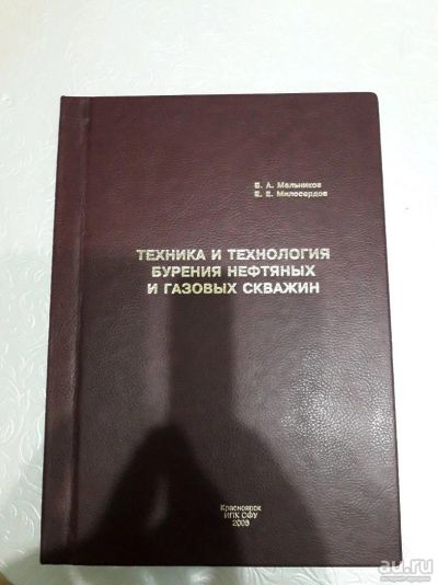 Лот: 16963557. Фото: 1. Техника и технология бурения нефтяных... Для вузов
