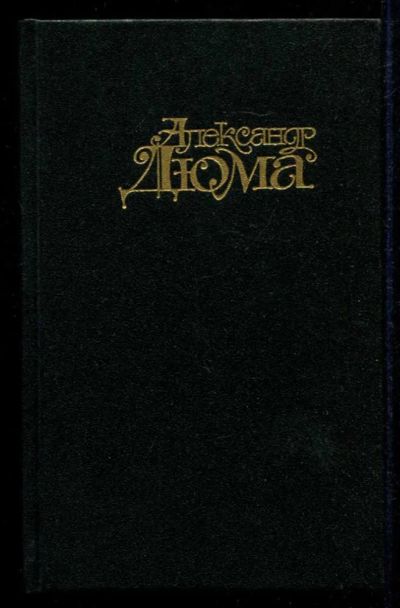 Лот: 23435421. Фото: 1. Ожерелье королевы | В двух томах... Художественная