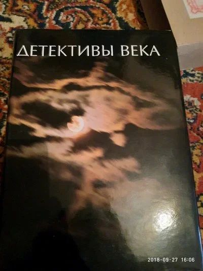 Лот: 12195465. Фото: 1. Литературный сборник Детективы... Художественная