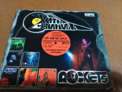 Лот: 8368210. Фото: 1. Rockets - mp3 collection. Аудиозаписи