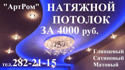 Лот: 7371247. Фото: 1. Натяжные потолки Абсолютно недорого... Другое (строительство и ремонт)