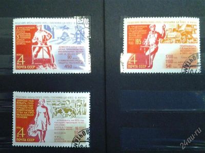 Лот: 2499585. Фото: 1. 1970 решение цккпсс по сельскому... Марки