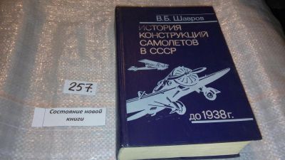 Лот: 7378340. Фото: 1. оз (09..016)*2 История конструкций... История