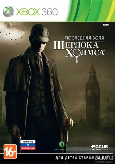 Лот: 13855488. Фото: 1. Последняя Воля Шерлока Холмса... Игры для консолей
