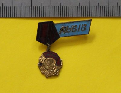 Лот: 9494125. Фото: 1. Тяжелый знак: Город Львов. Орден... Сувенирные