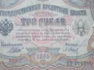 Лот: 4879668. Фото: 1. Царские старинные 3 рубля 1905... Россия, СССР, страны СНГ