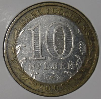 Лот: 21395829. Фото: 1. 10₽ Приморский край шт.1.1Ж7. Россия после 1991 года
