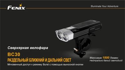 Лот: 12130446. Фото: 1. Велофара FENIX BC30 (1800лм... Аксессуары