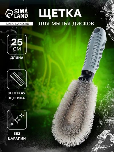 Лот: 25617359. Фото: 1. Щётка для мытья дисков, 25 см... Шины