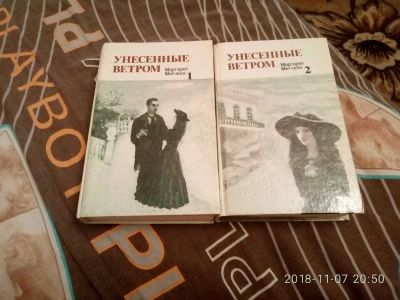 Лот: 12600722. Фото: 1. Книги, унесённые ветром. Книги