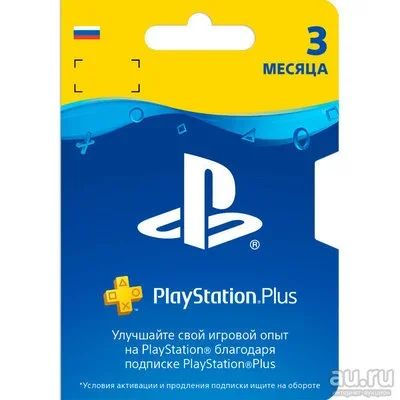 Лот: 15140679. Фото: 1. Ps4 plus 3 месяца. Другое (игровые консоли)