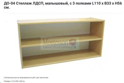 Лот: 17976786. Фото: 1. Монтессори стеллаж (с 3 полками... Шкафы, стеллажи, комоды