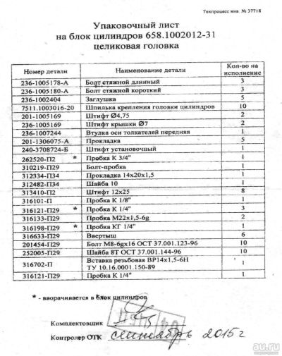 Лот: 13293393. Фото: 1. Блок цилиндров ЯМЗ 658.1002012-31. Двигатель и элементы двигателя