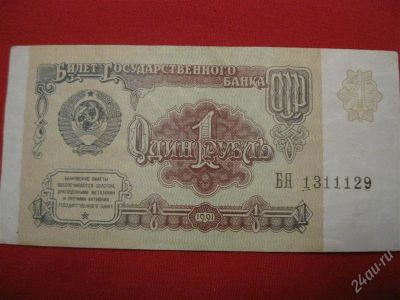Лот: 1004695. Фото: 1. Лот №60..с 1 рубля!.1 банкнота... Россия, СССР, страны СНГ