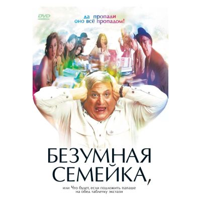 Лот: 24587170. Фото: 1. DVD-видеодиск ND Play Безумная... CD, DVD, BluRay