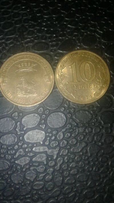 Лот: 12889135. Фото: 1. 10 рублей ГВС Владивосток. Россия после 1991 года