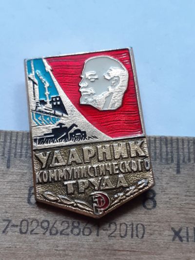 Лот: 25412490. Фото: 1. ( №18365) значки,Ленин ,Ударник... Сувенирные
