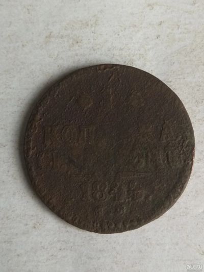 Лот: 13305860. Фото: 1. 1 копейка серебром 1844. Россия до 1917 года