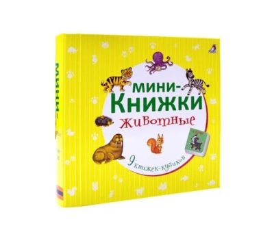 Лот: 15959768. Фото: 1. Набор книг «Животные» (1+). Есть... Развивающие