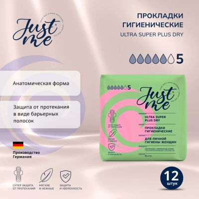 Лот: 23714685. Фото: 1. Джаст Ми прокладки гигиенические... Лекарства