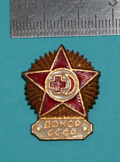 Лот: 7523643. Фото: 1. Знак Донор СССР. (Пл. медицина... Сувенирные