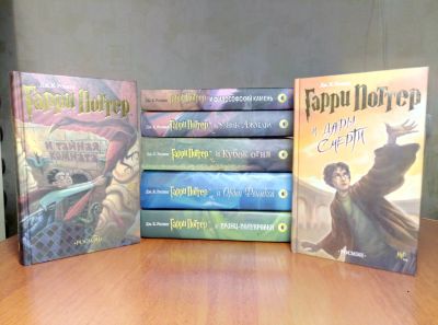 Лот: 17881586. Фото: 1. Коллекция книг о Гарри Поттере... Книги
