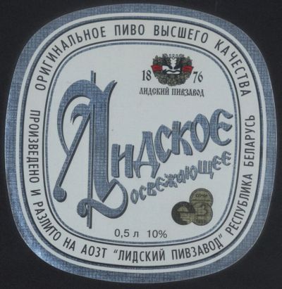 Лот: 5016158. Фото: 1. Этикетка Лидское - Освежающее... Другое (коллекционирование, моделизм)