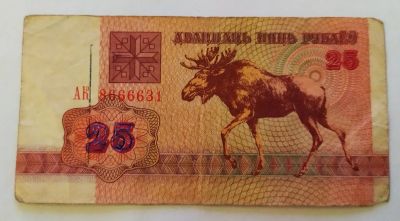 Лот: 25800621. Фото: 1. Беларусь 25 рублей 1992 бюджетная. Россия, СССР, страны СНГ