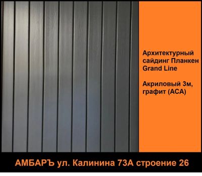 Лот: 20238949. Фото: 1. Архитектурный сайдинг Планкен... Фасадные материалы, сайдинг