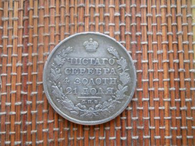 Лот: 5016915. Фото: 1. 1 рубль 1818 серебро. Россия до 1917 года