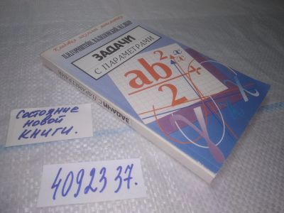 Лот: 25350514. Фото: 1. (4092337)Горнштейн П.И.; Полонский... Физико-математические науки